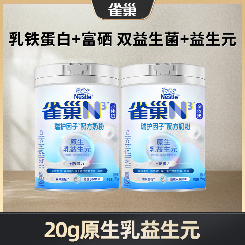 【淘金币】雀巢N3亲体奶防御力瑞护因子奶粉750g乳铁蛋白
