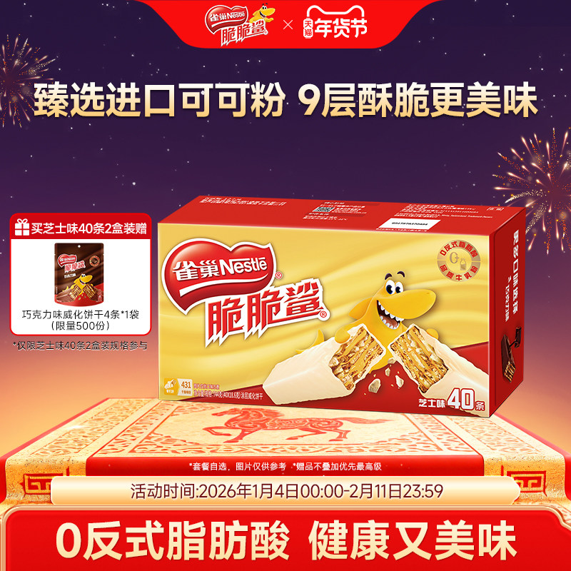 雀巢脆脆鲨威化饼干芝士味威化饼干休闲零食小吃官方旗舰店