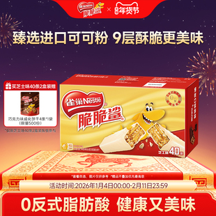 雀巢脆脆鲨威化饼干芝士味威化饼干休闲零食小吃官方旗舰店