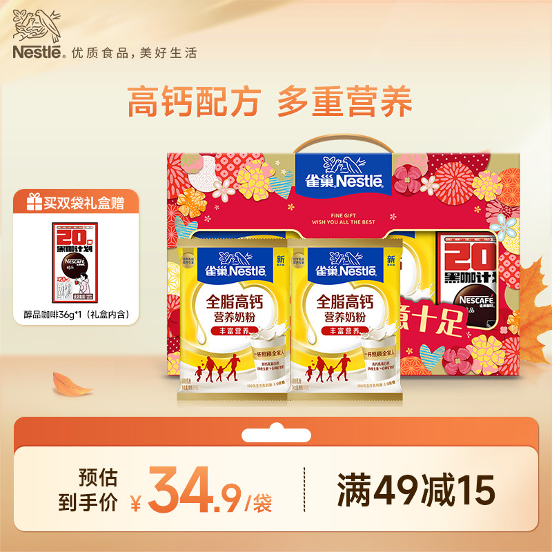【旗舰店】雀巢怡运全脂高钙营养奶粉375g