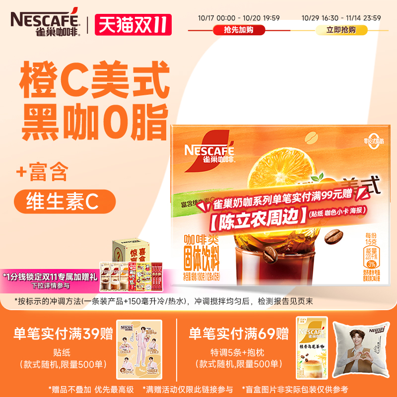 雀巢新品橙C美式黑咖啡