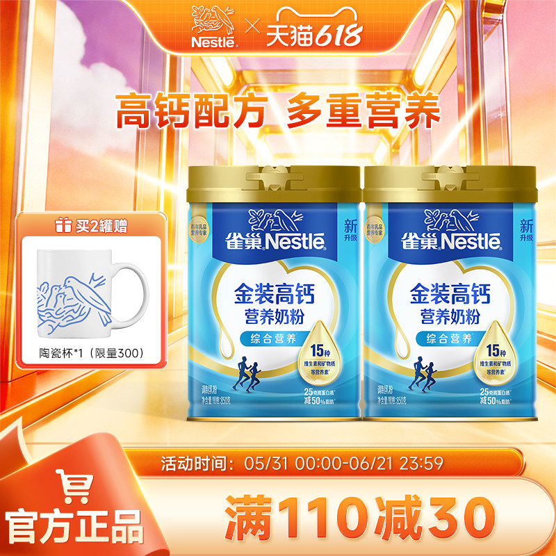 【旗舰店】雀巢怡运高钙全家奶粉营养成人学生牛奶粉850g罐