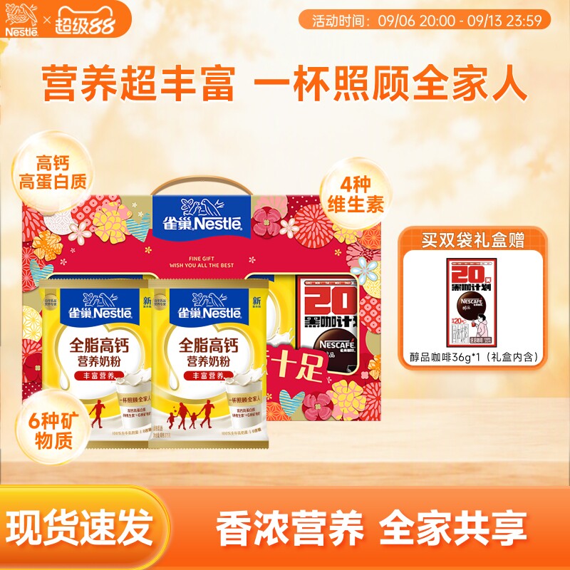 【旗舰店】雀巢怡运全脂高钙营养奶粉375g成人中老年中秋礼盒送礼