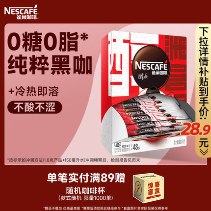雀巢咖啡醇品美式纯黑咖啡速溶无糖拿铁咖啡粉正品官方旗舰店