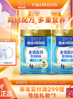 【旗舰店】雀巢怡运高钙全家奶粉营养成人学生牛奶粉850g罐