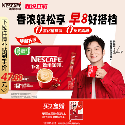 雀巢1+2原味经典微研磨速溶咖啡