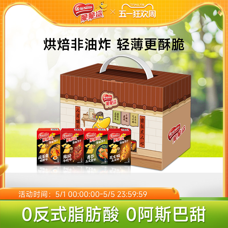 雀巢脆脆鲨超薄小包装薄脆咸味小饼干休闲零食小吃官方旗舰店