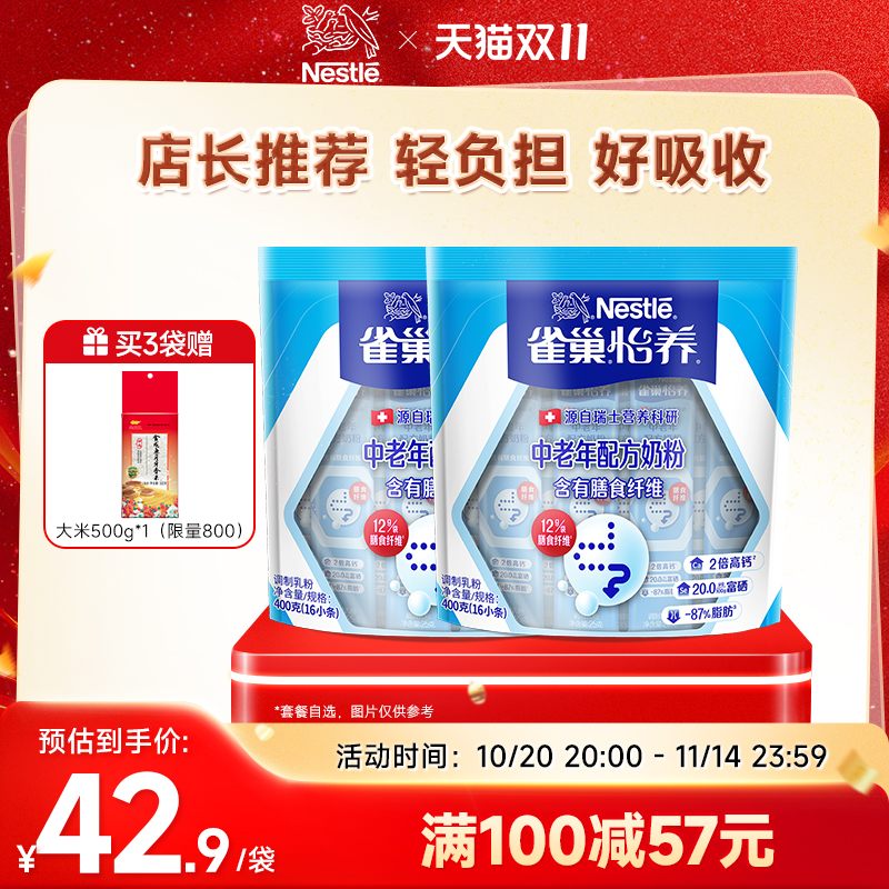 【旗舰店】雀巢怡养中老年营养高钙奶粉膳食纤维400g袋