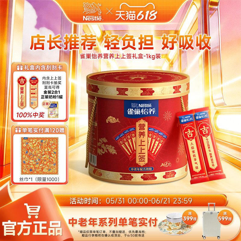 【旗舰店】雀巢怡养中老年营养高钙奶粉膳食纤维上上签1kg礼盒装