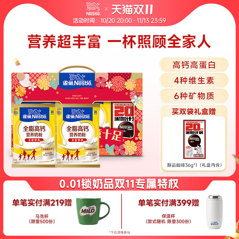 雀巢怡运全脂高钙营养奶粉375g袋装成人中老年礼盒正品官方旗舰店