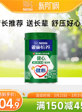 【旗舰店】雀巢怡养健心高钙营养中老年奶粉鱼油配方奶粉800g罐