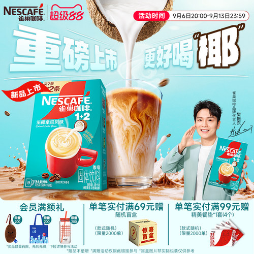 雀巢1+2原味三合一速溶咖啡