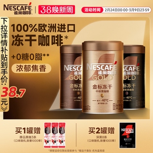 雀巢咖啡金牌金标美式速溶咖啡冻干黑咖啡咖啡粉咖啡官方旗舰店