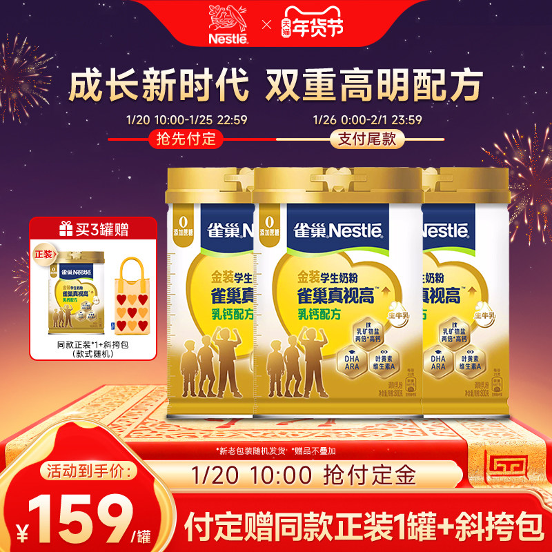 【年货抢先购】雀巢真视高学生奶粉乳钙配方0蔗糖添加800g罐装,咖啡/麦片/冲饮,学生奶粉,淘宝优惠券,粉丝福利购,淘宝优惠卷