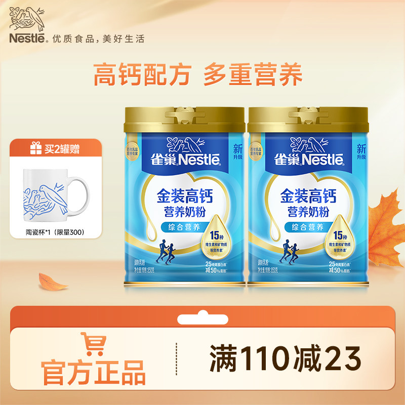 【旗舰店】雀巢怡运高钙全家奶粉营养成人学生牛奶粉850g罐