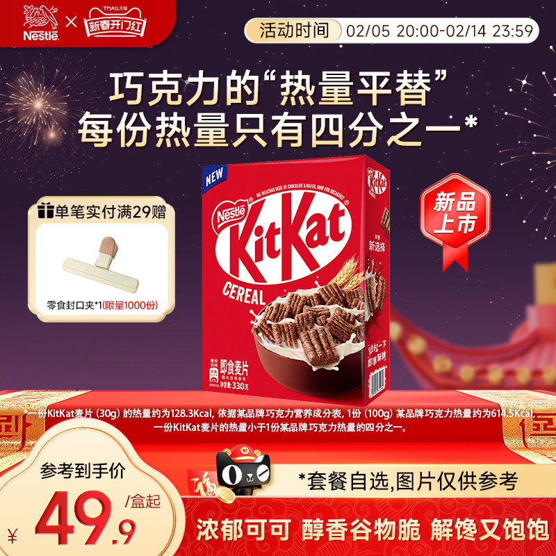 【旗舰店】雀巢奇巧KitKat巧克力麦片谷物脆高膳食纤维添加全谷物