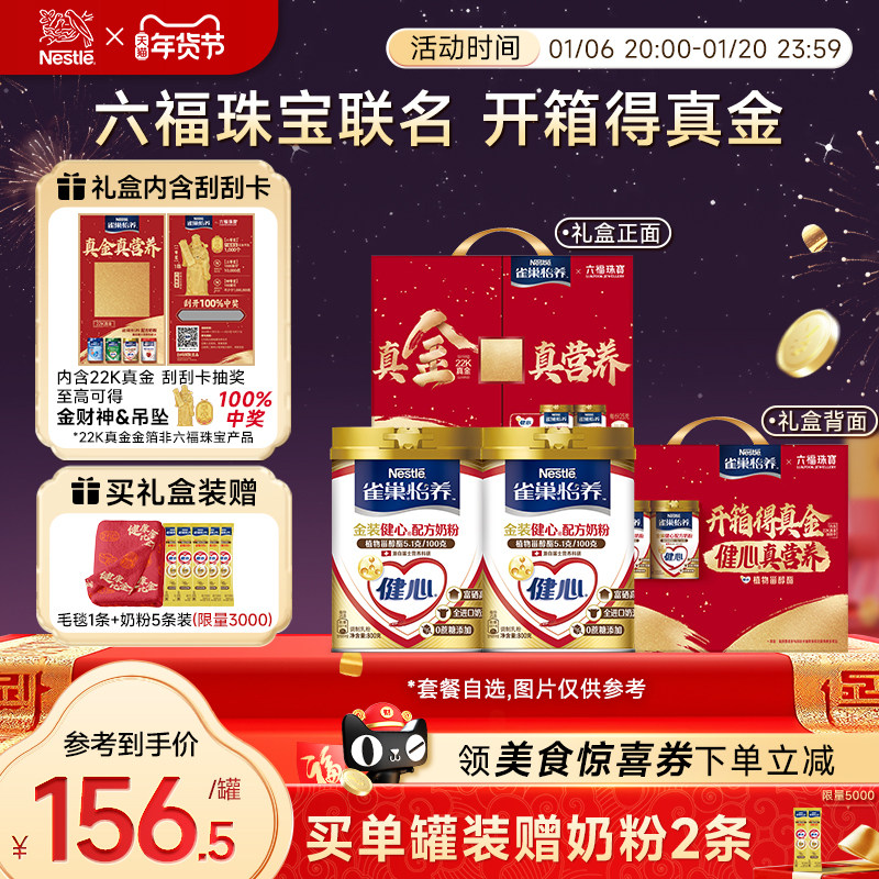【旗舰店】雀巢怡养金装健心中老年高钙营养奶粉礼盒送礼罐装