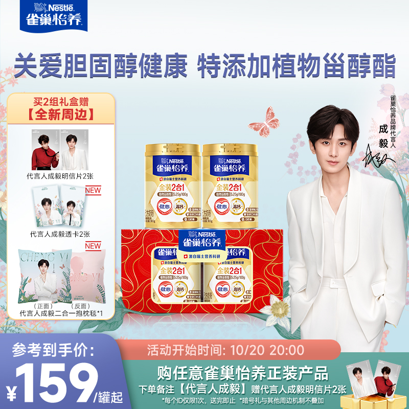 中老年奶粉雀巢怡养金装健心糖律