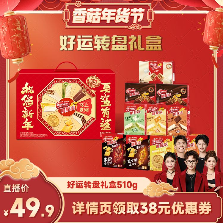 【香菇超级年货节】雀巢脆脆鲨威化饼干家族礼盒官方旗舰店