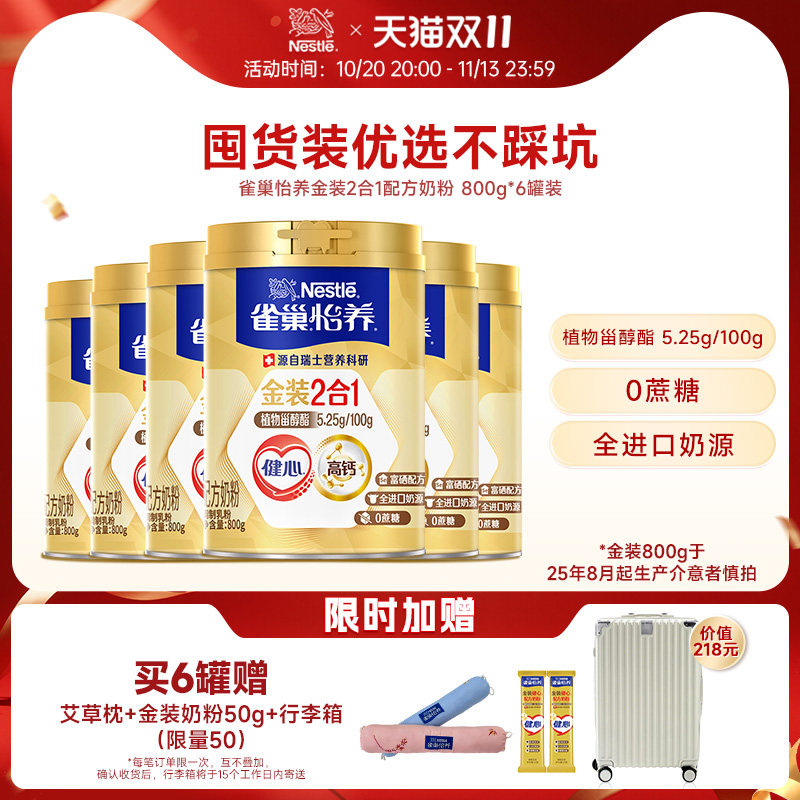 旗舰店雀巢金装2合1奶粉
