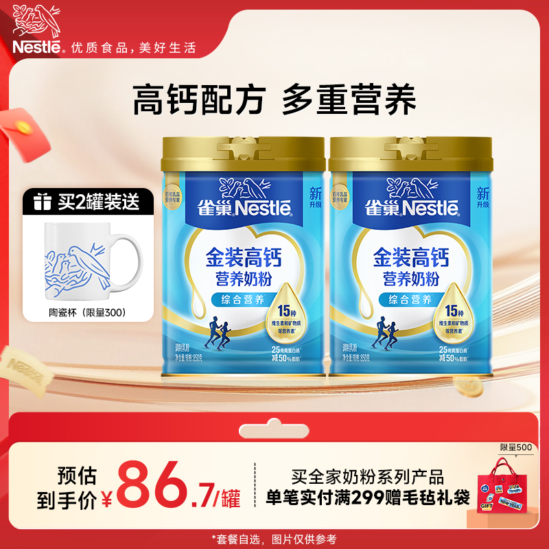 【旗舰店】雀巢怡运高钙全家奶粉营养成人学生牛奶粉850g罐