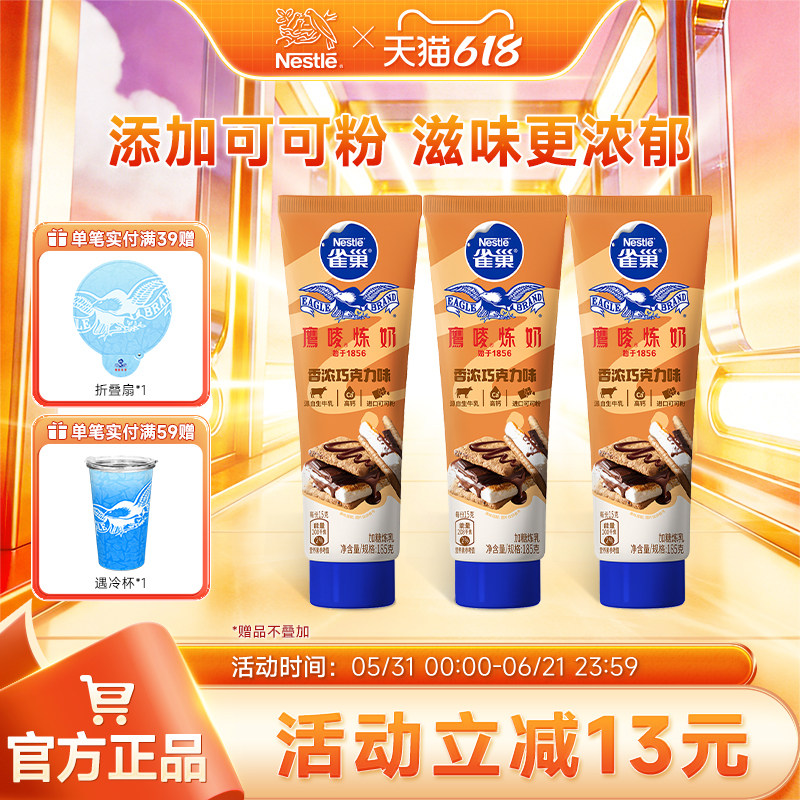 【旗舰店】 雀巢鹰唛巧克力味炼奶奶酱炼乳烘焙原料185g*3支