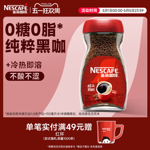 雀巢咖啡醇品美式黑咖啡速溶无糖拿铁咖啡粉正品官方旗舰店