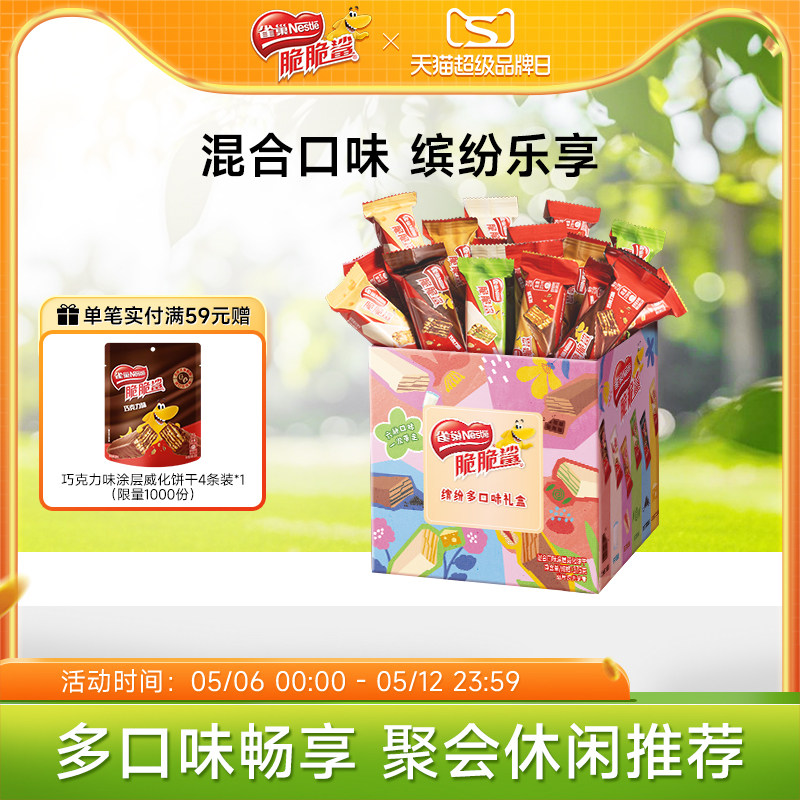 雀巢脆脆鲨威化饼干巧克力味混合口味散装零食结婚喜糖官方旗舰店