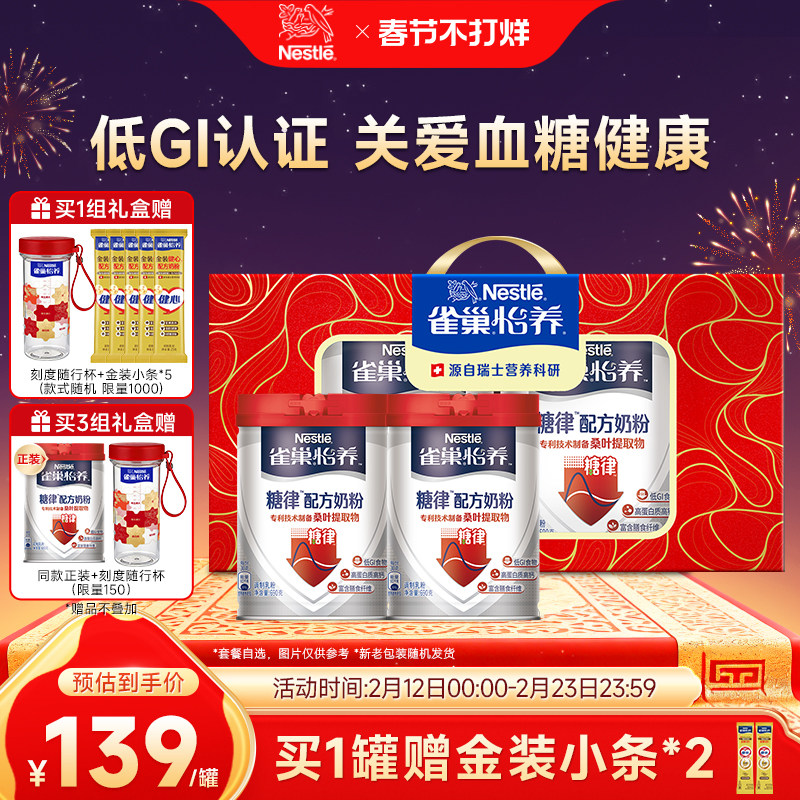 【旗舰店】雀巢怡养糖律中老年无蔗糖低GI奶粉罐装礼盒