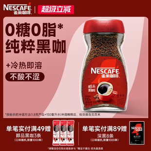 雀巢咖啡醇品美式黑咖啡速溶无糖拿铁咖啡粉正品官方旗舰店