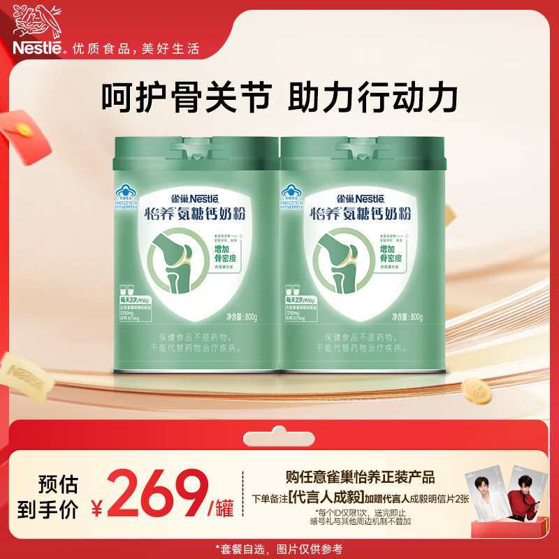 雀巢怡养氨糖钙骨关节奶粉