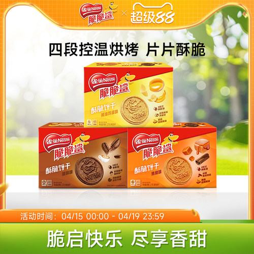 脆脆鲨新品饼干雀巢酥脆饼干