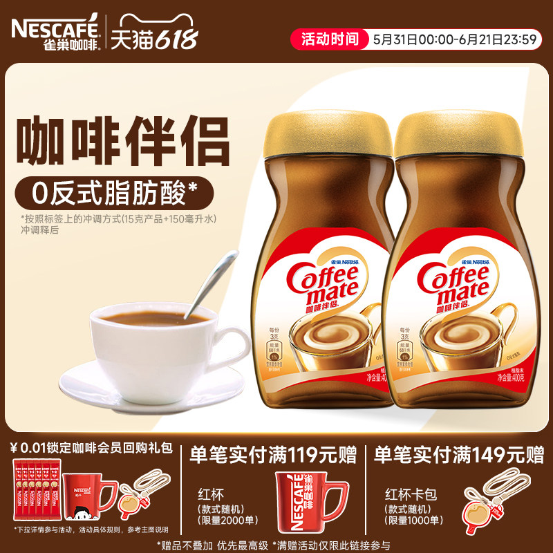 雀巢咖啡伴侣配黑咖啡醇品美式拿铁0反式脂肪酸400g官方旗舰店