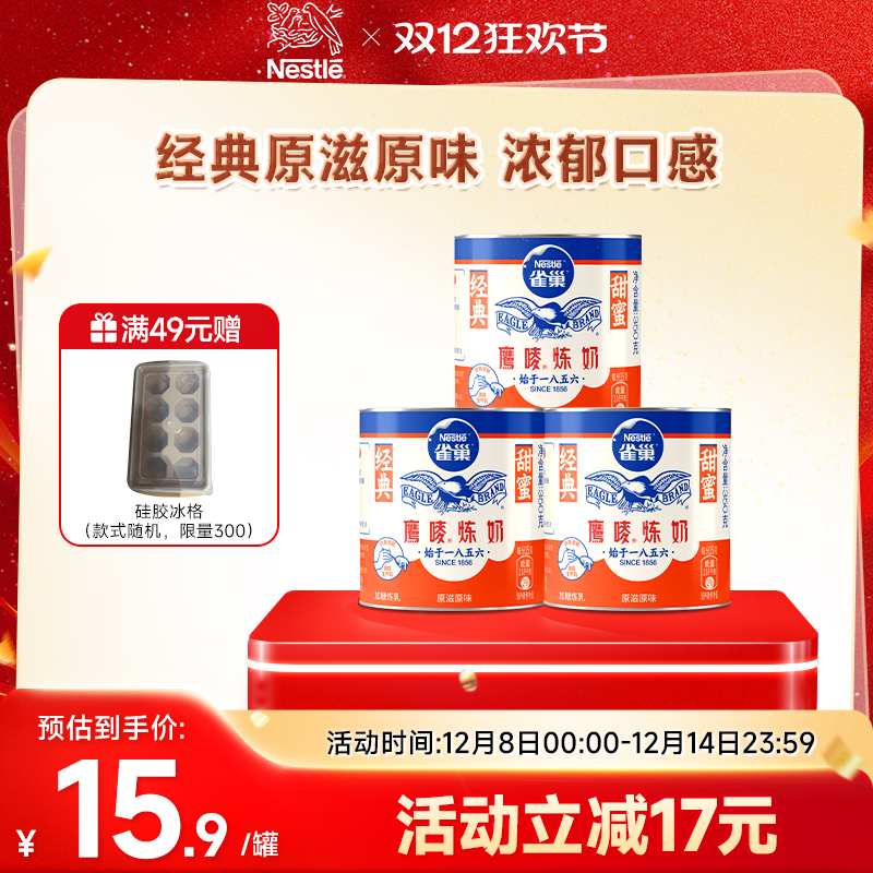 【旗舰店】 雀巢鹰唛原味炼奶炼乳烘焙原料DIY甜点350g*3罐装