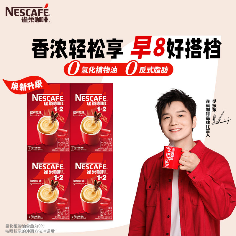 雀巢1+2三合一经典研磨速溶咖啡图片