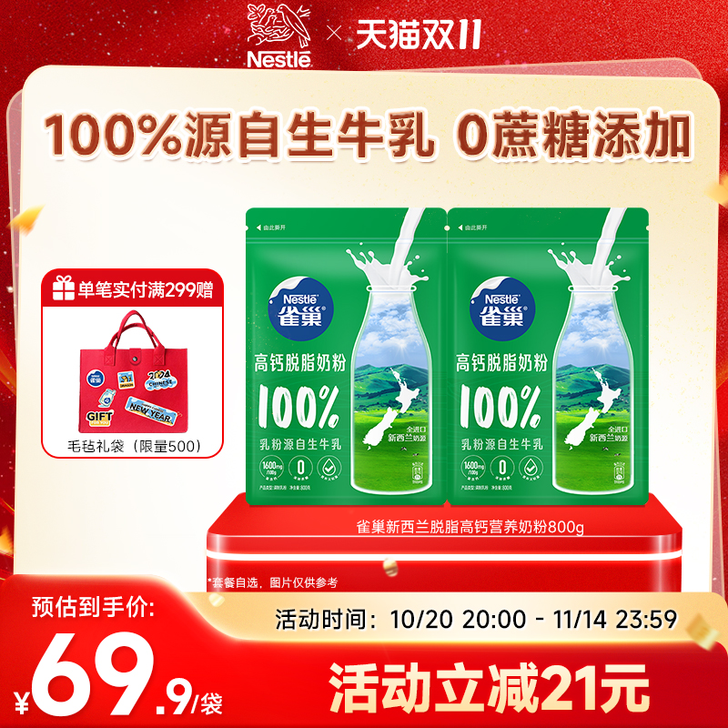 【旗舰店】雀巢新西兰脱脂高钙营养成人奶粉全家奶粉800g