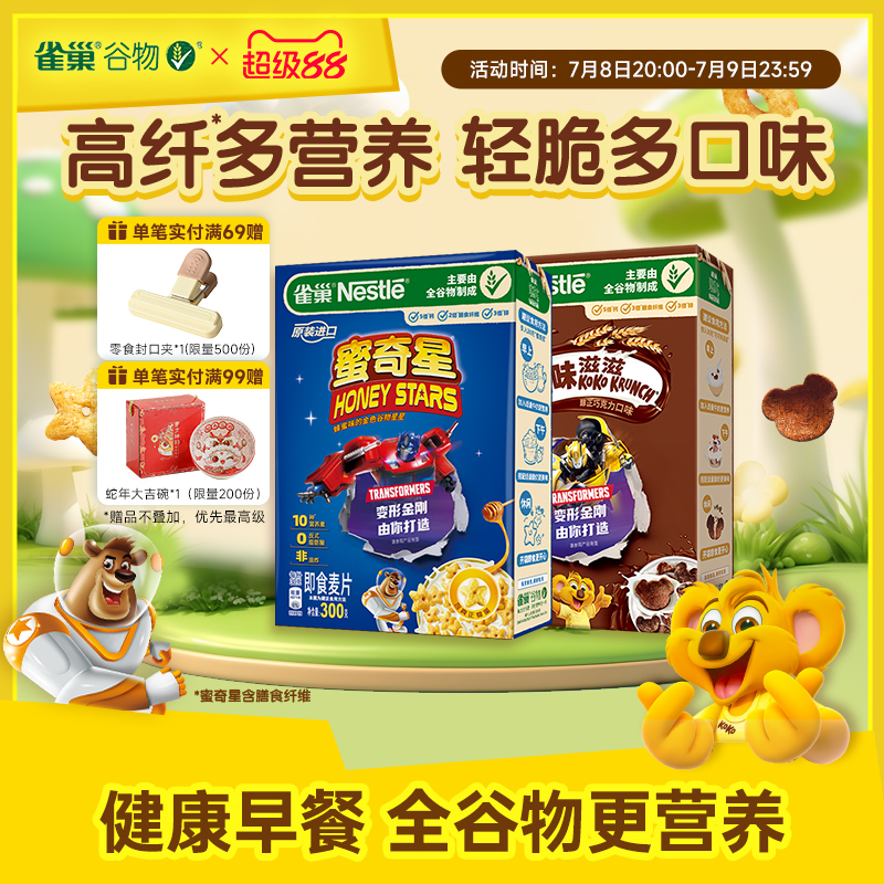 【旗舰店】雀巢脆谷乐进口儿童营养早餐即食麦片冲饮全谷物