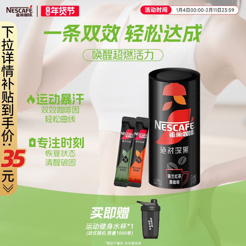雀巢咖啡绝对深黑咖啡美式无糖0脂锡兰红茶普洱黑茶咖官方旗舰店