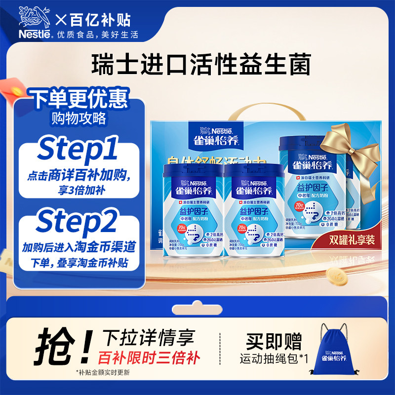 【下拉详情更优惠】雀巢怡养益护因子高钙中老年奶粉700g*2罐礼盒
