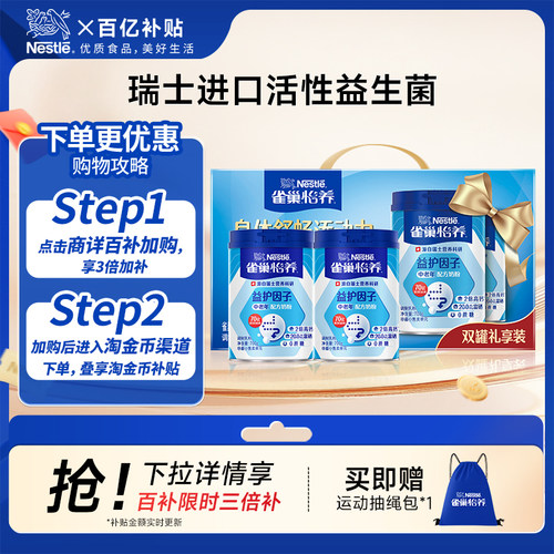 雀巢怡养益护因子700g*2罐礼盒装