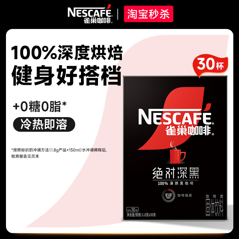 雀巢绝对深黑咖啡美式0糖0脂速溶咖啡粉官方旗舰店图片