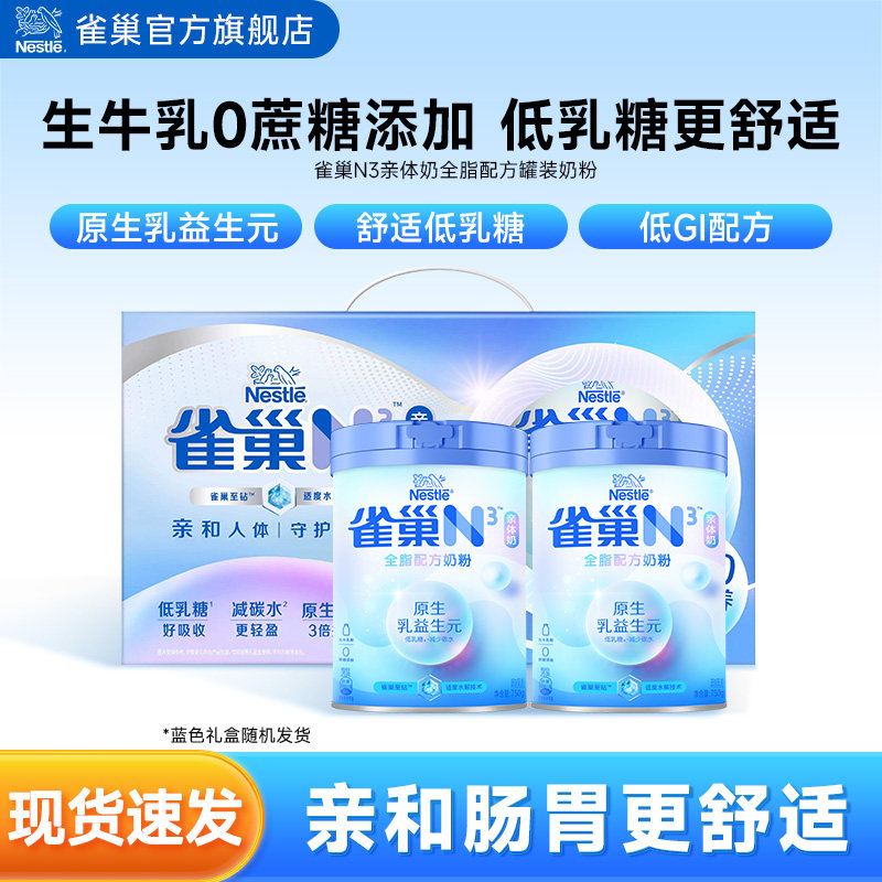 【旗舰店】雀巢N3亲体奶全脂奶粉750g生牛乳益生元奶粉