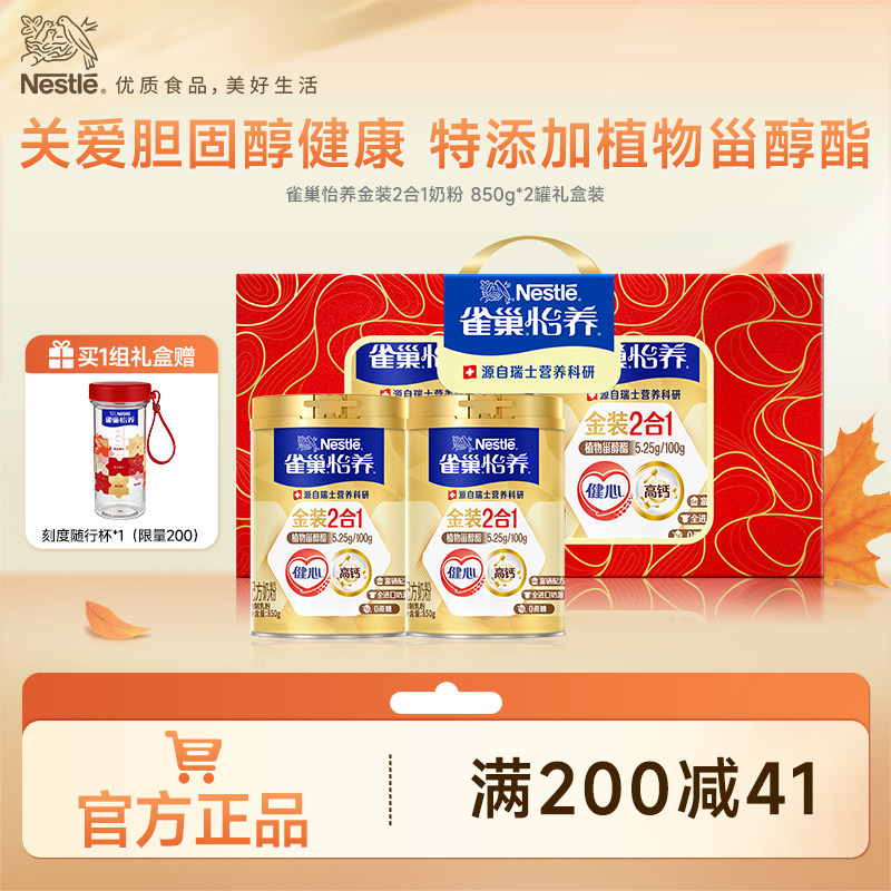 雀巢怡养金装健心中老年人高钙奶粉罐装850g罐装礼盒装送礼旗舰店