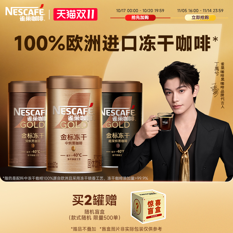 雀巢咖啡进口金牌速溶纯黑咖啡