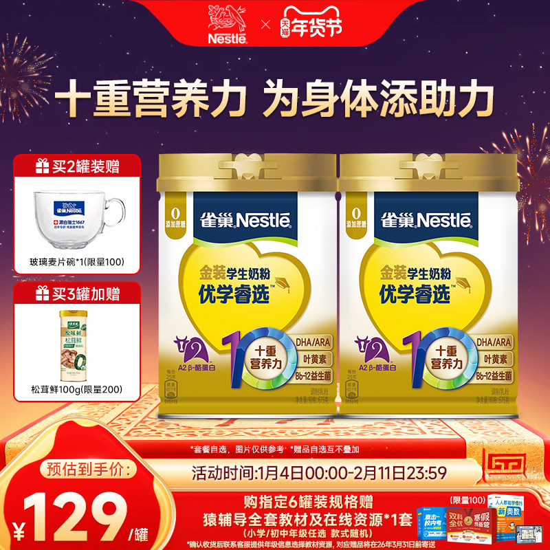 【旗舰店】雀巢优学睿选学生奶粉叶黄素0蔗糖DHA助力儿童成长,咖啡/麦片/冲饮,学生奶粉,淘宝优惠券,粉丝福利购,淘宝优惠卷