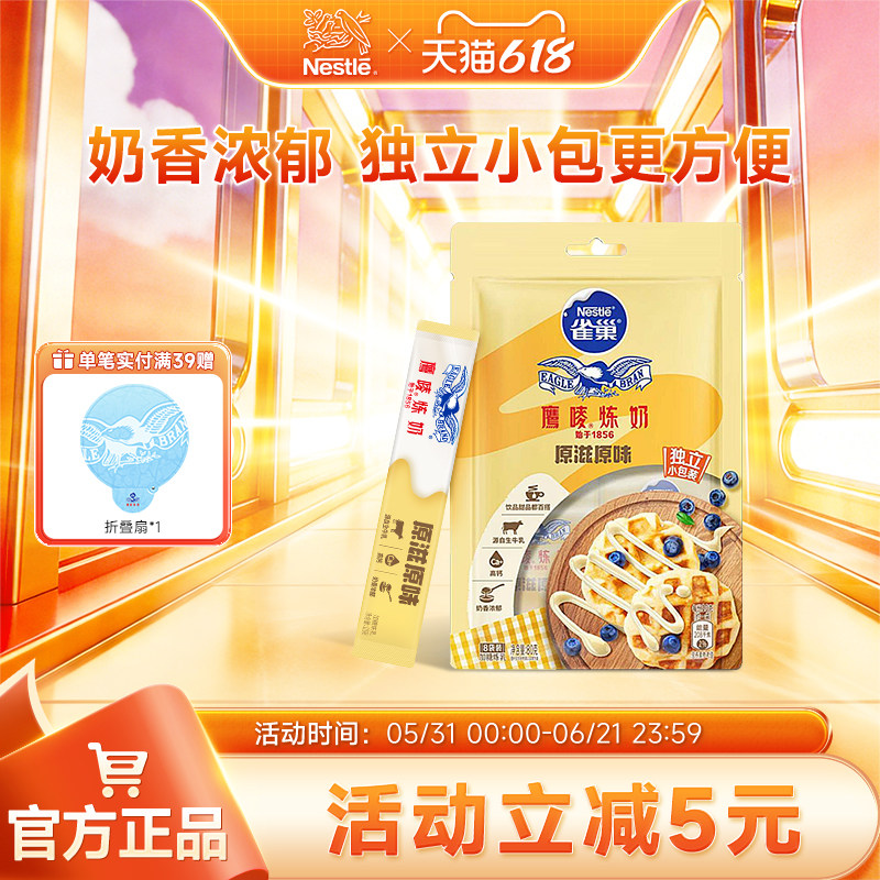 【旗舰店】雀巢鹰唛原味炼奶炼乳小包装甜点烘焙原料8*10g/袋装
