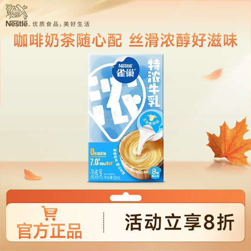 雀巢特浓牛乳胶囊小包装更方便