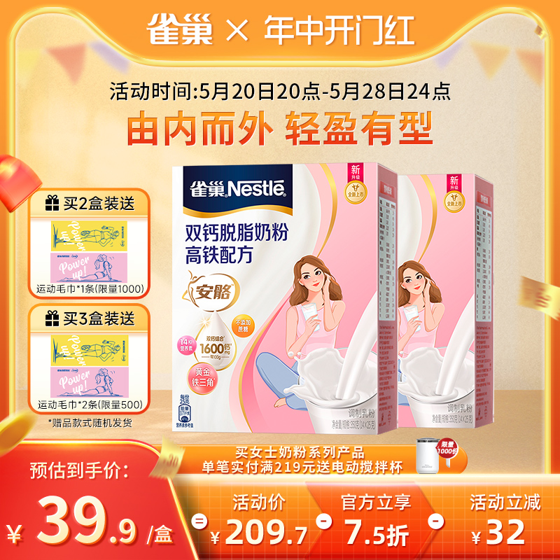 【旗舰店】雀巢双钙脱脂奶粉安骼高铁配方女士奶粉350g盒装 咖啡/麦片/冲饮 全家营养奶粉 原图主图