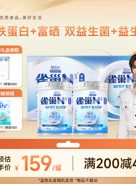【旗舰店】雀巢N3亲体奶防御力瑞护因子奶粉750g乳铁蛋白益生元