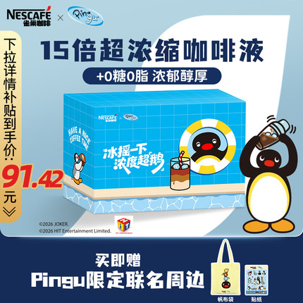 雀巢浓缩咖啡液咖啡胶囊浓缩液0糖0脂速溶黑咖啡48颗雀巢官旗
